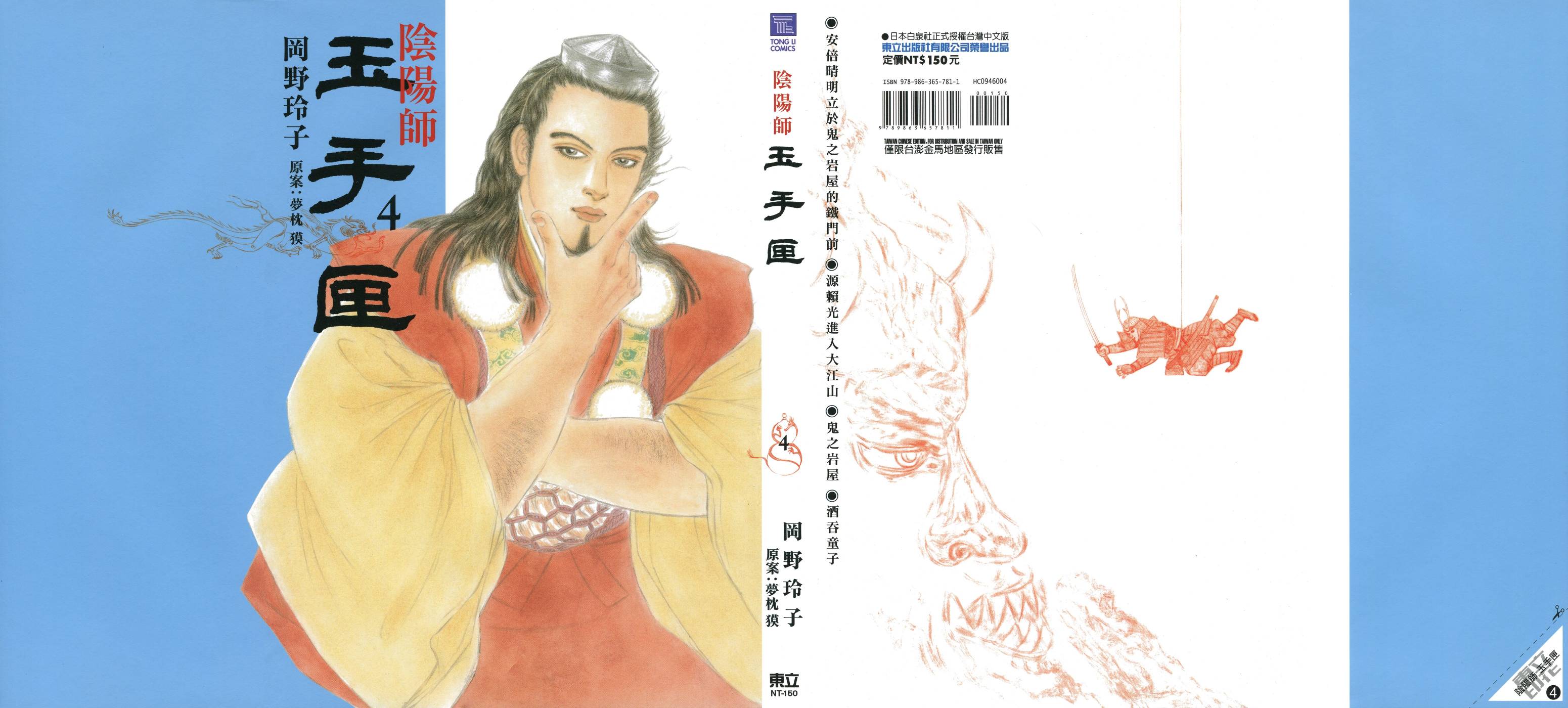 阴阳师 玉手匣第04卷漫画 动漫之家漫画网