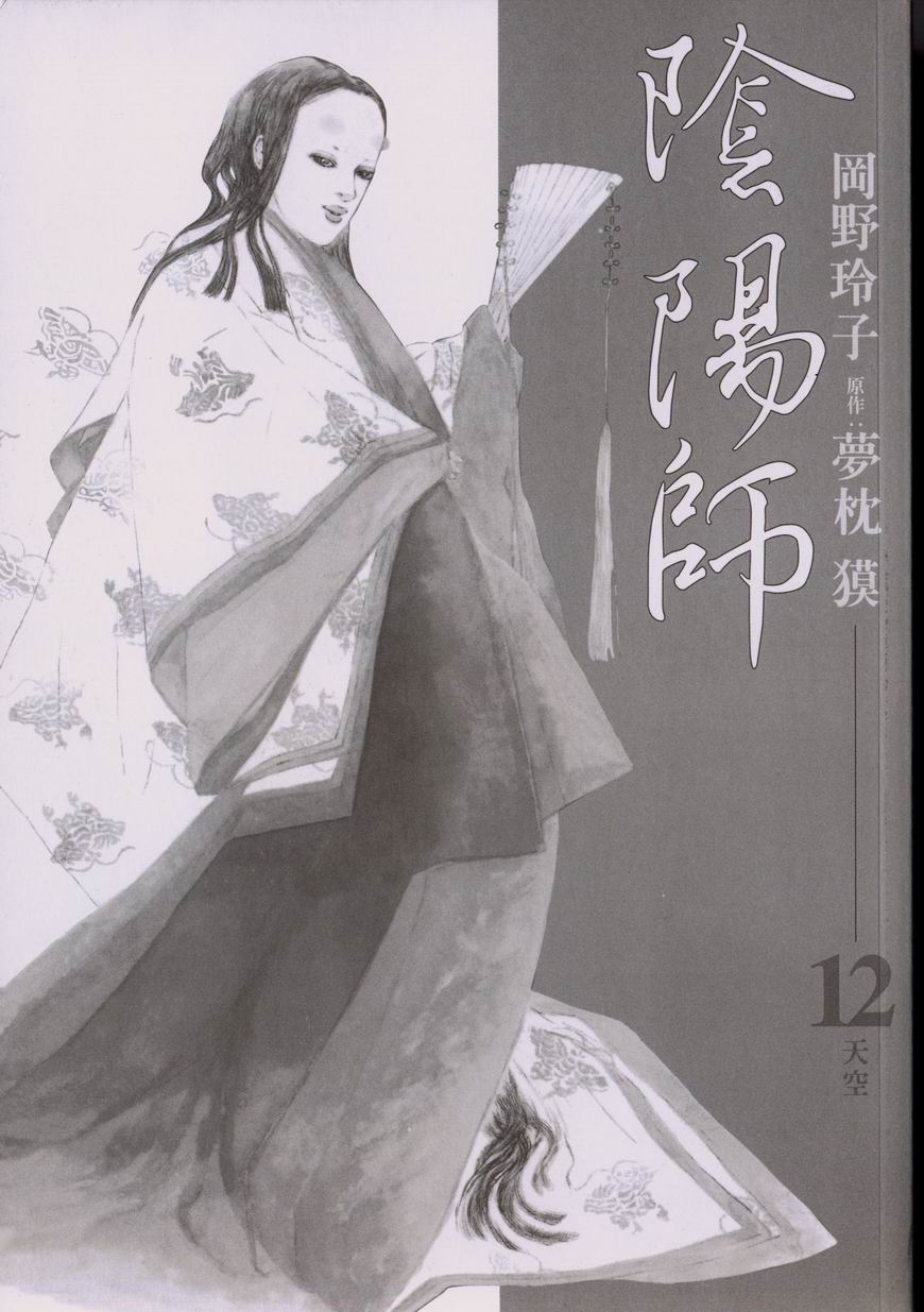 阴阳师 第12卷 阴阳师漫画 动漫之家手机漫画 阴阳师 第12卷 阴阳师漫画 动漫之家手机漫画