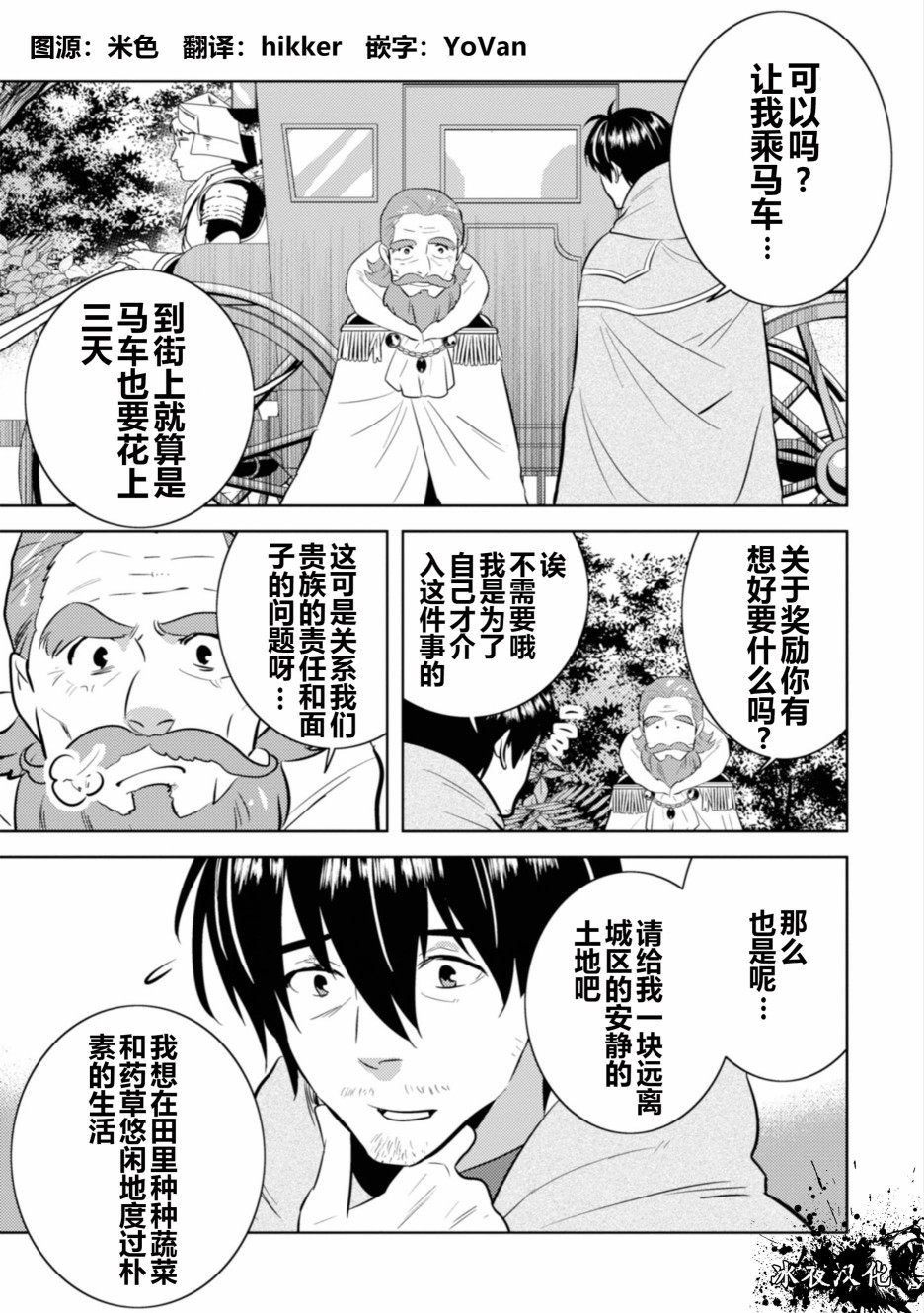 中年贤者的异世界生活日记第03话 中年贤者的异世界生活日记漫画 动漫之家漫画网 中年贤者的异世界生活日记第03话 中年贤者的异世界生活日记漫画 动漫之家漫画网