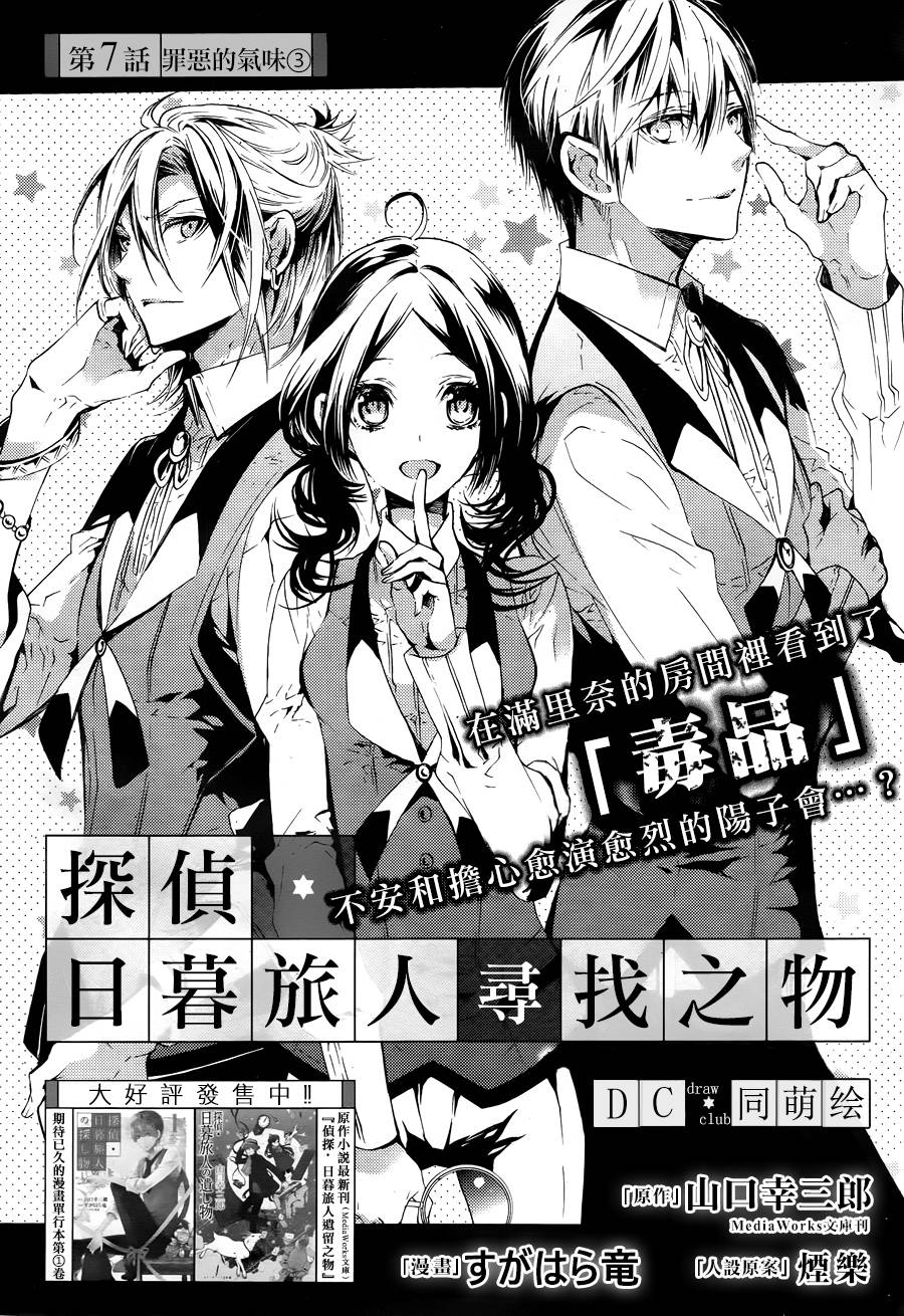 侦探 日暮旅人寻找之物第07话 侦探 日暮旅人寻找之物漫画 动漫之家漫画网