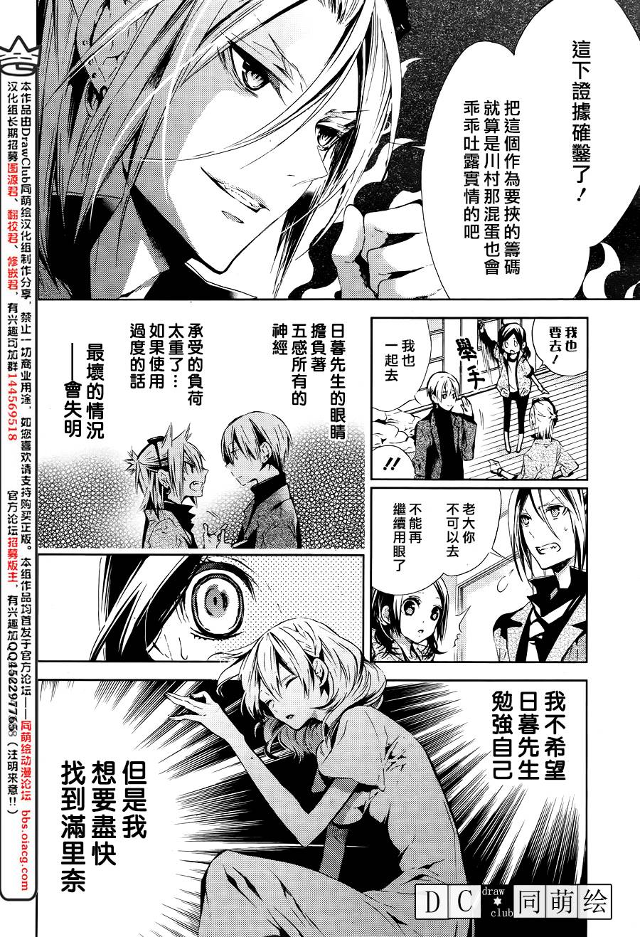 侦探 日暮旅人寻找之物 第07话 侦探 日暮旅人寻找之物漫画 动漫之家手机漫画