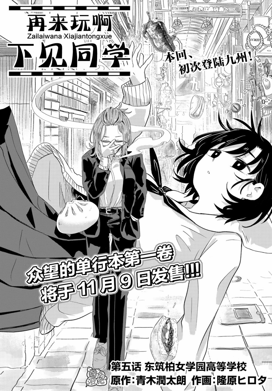 再来玩啊下见同学 第05话 再来玩啊下见同学漫画 动漫之家手机漫画