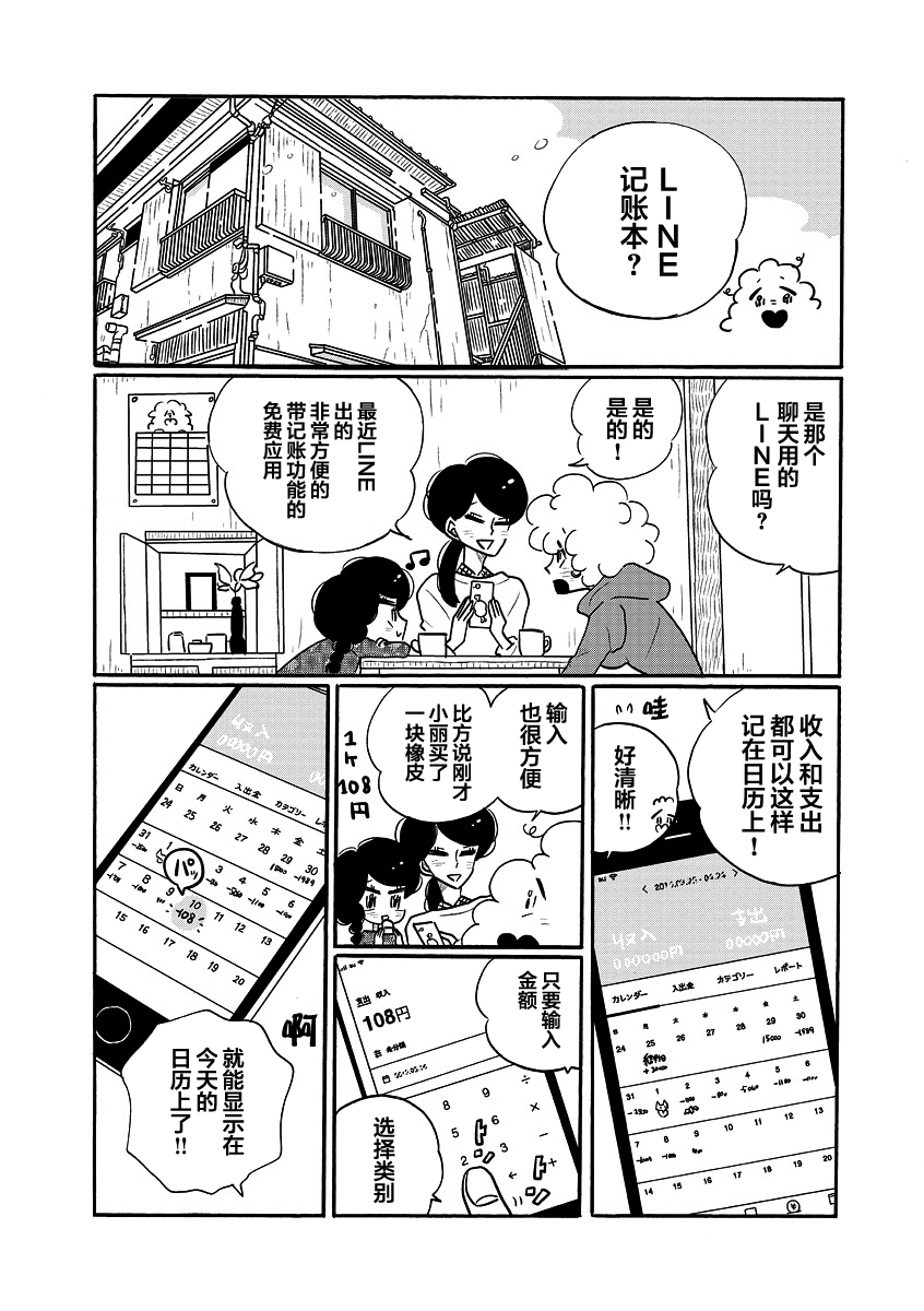 凪的新生活line番外 凪的新生活漫画 动漫之家漫画网