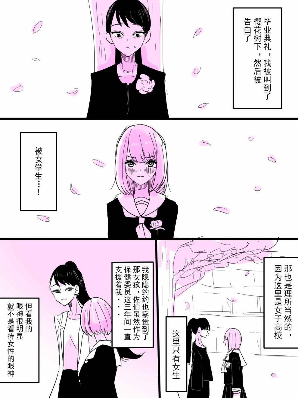 在毕业典礼上被学生告白的后果短篇 在毕业典礼上被学生告白的后果漫画 动漫之家漫画网