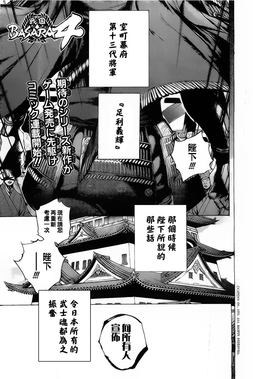 战国basara4第01话 战国basara4漫画 动漫之家漫画网