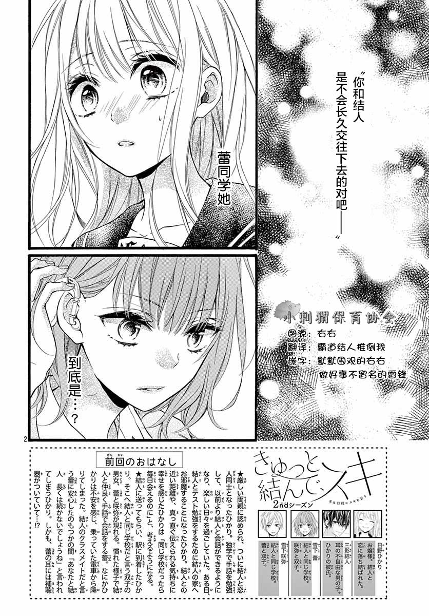 指尖相接的喜欢 第05话 指尖相接的喜欢漫画 动漫之家手机漫画