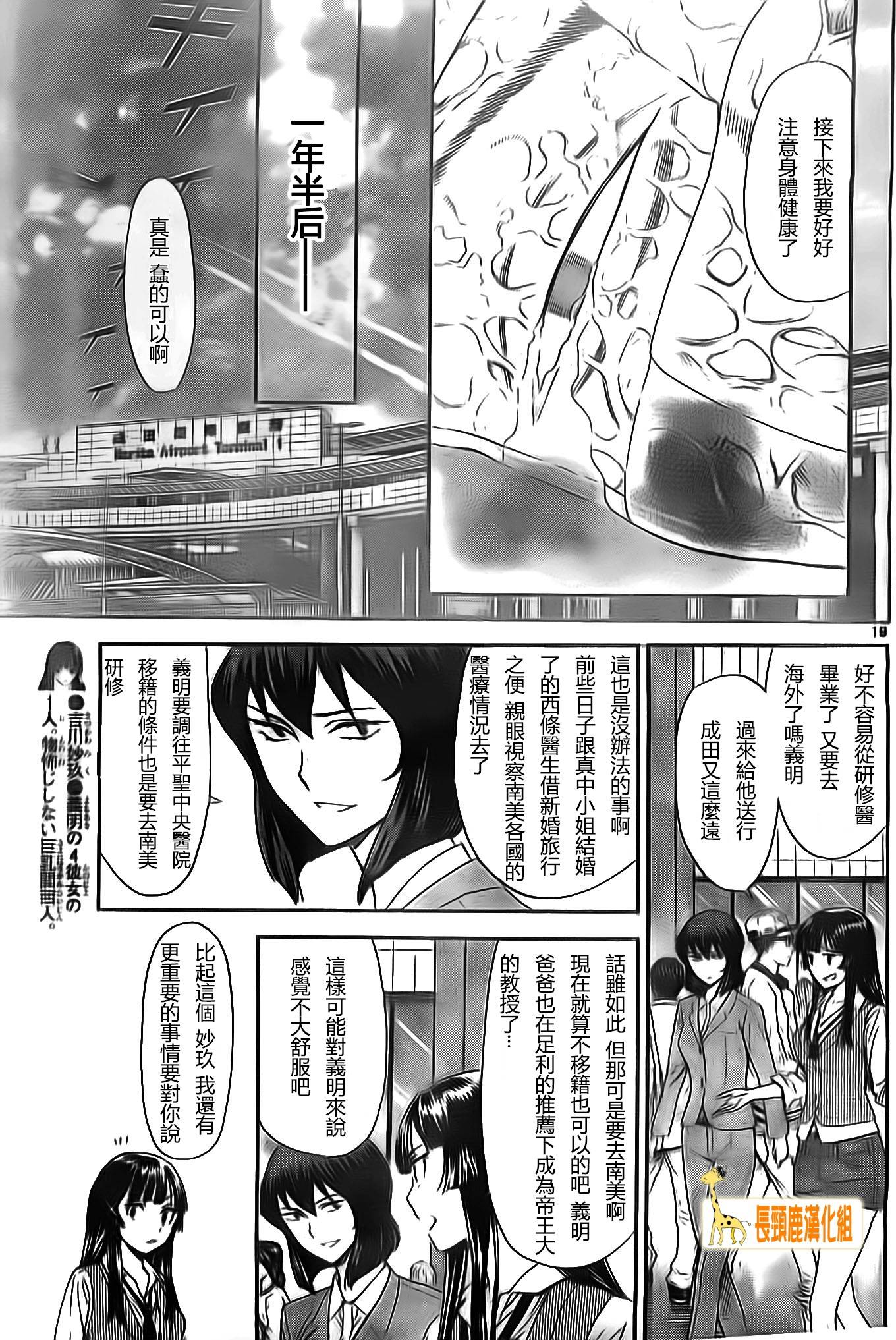 顶尖名医第181话 顶尖名医漫画 动漫之家漫画网