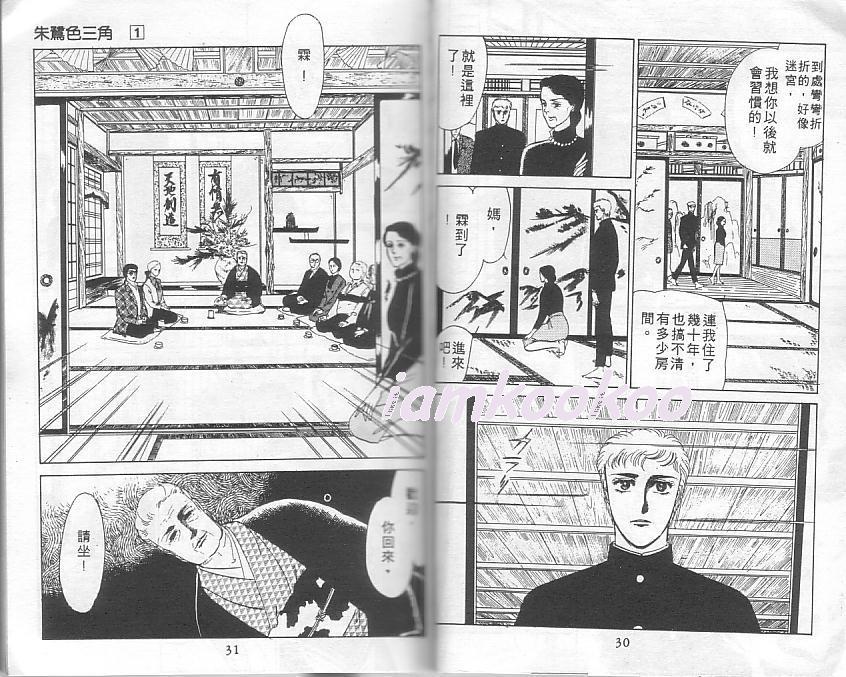 朱鹭色三角vol 01 朱鹭色三角漫画 动漫之家漫画网