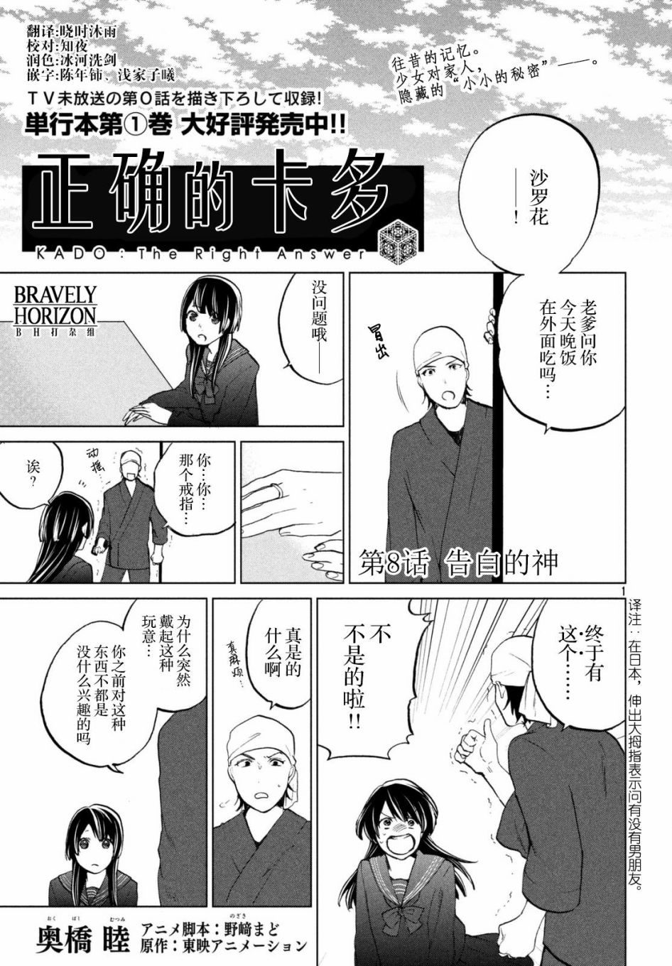 正解的卡多第08话 正解的卡多漫画 动漫之家漫画网