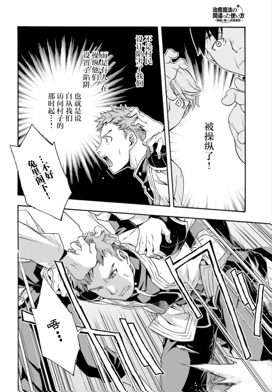 治愈魔法的错误使用方法第30话 治愈魔法的错误使用方法漫画 动漫之家漫画网