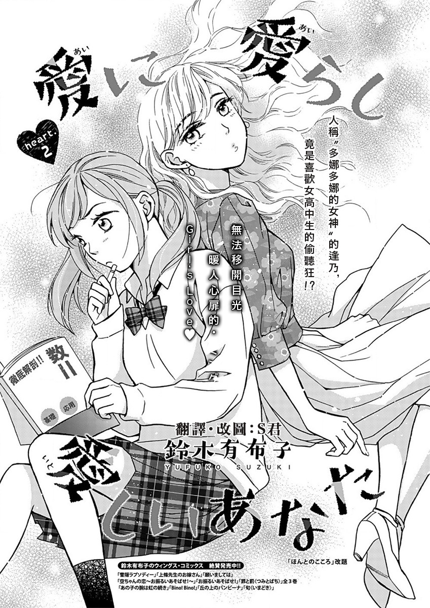 爱上加爱的亲爱的你第02话 爱上加爱的亲爱的你漫画 动漫之家漫画网