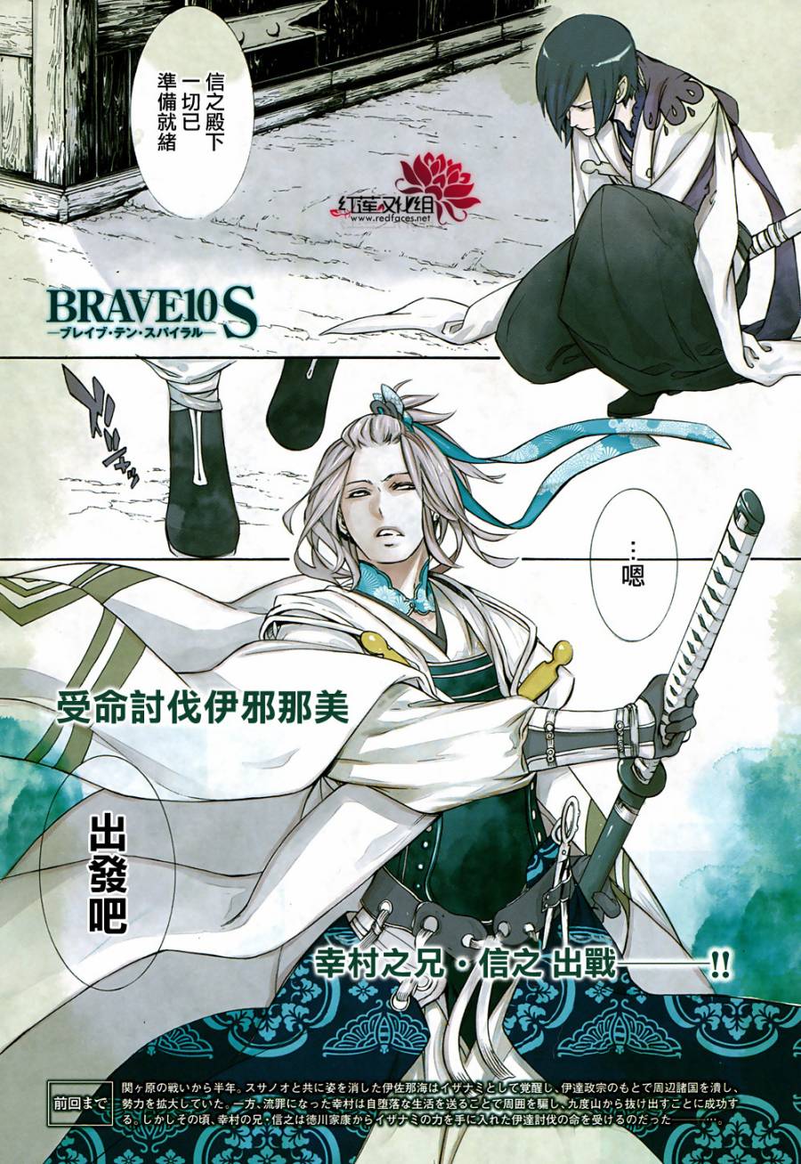 真田十勇士第二部 螺旋第34话 真田十勇士第二部 螺旋漫画 动漫之家漫画网
