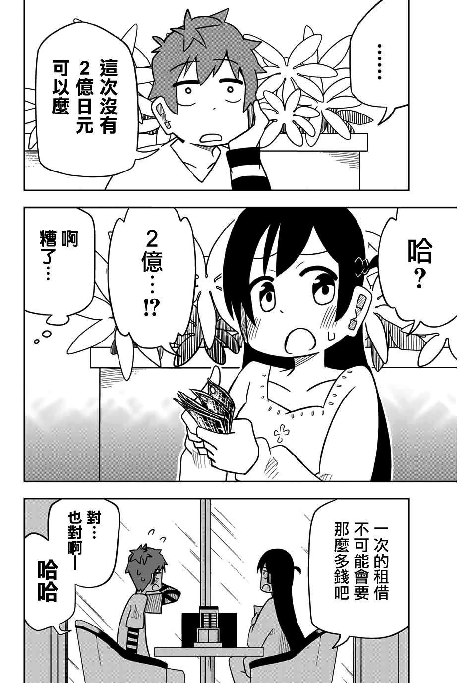 租借女友官方同人集川村拓 租借女友官方同人集漫画 动漫之家漫画网