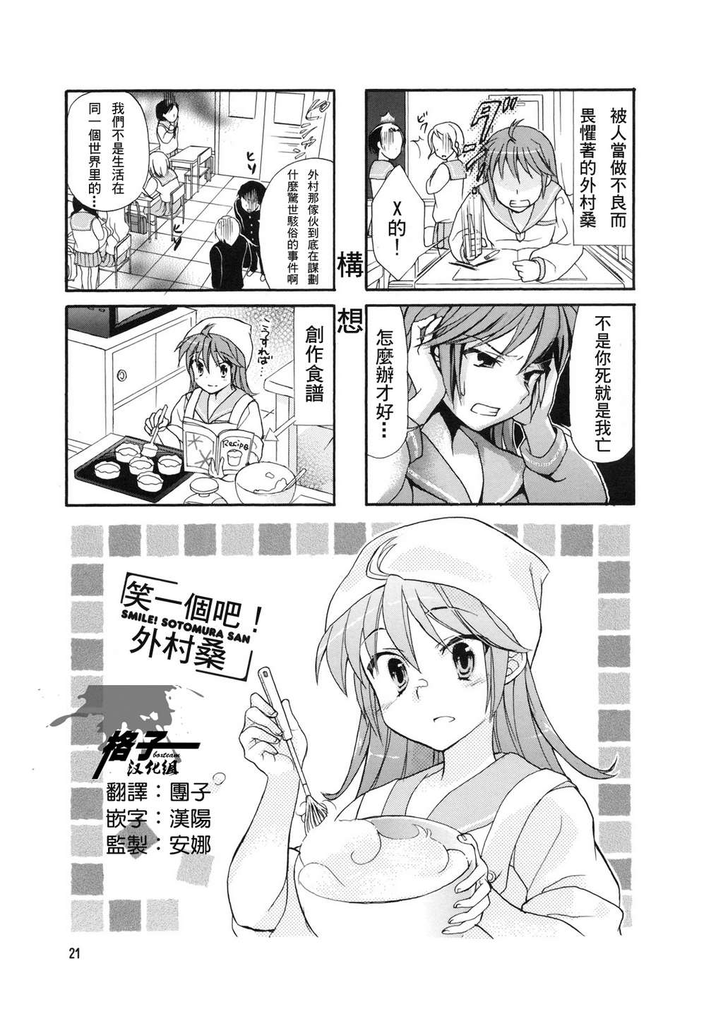 笑一个吧 外村桑第04话 笑一个吧 外村桑漫画 动漫之家漫画网