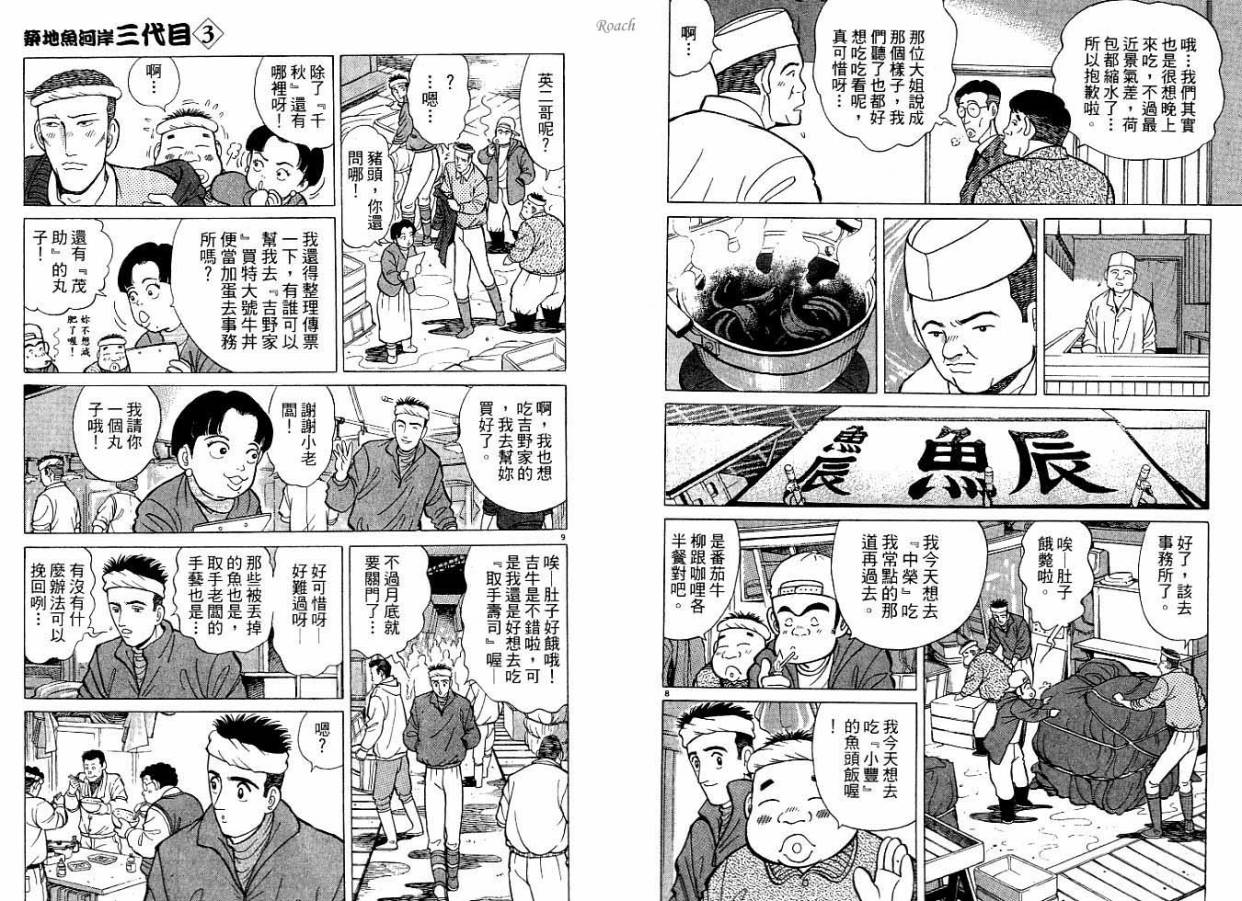 筑地鱼河岸三代目第03卷 筑地鱼河岸三代目漫画 动漫之家漫画网