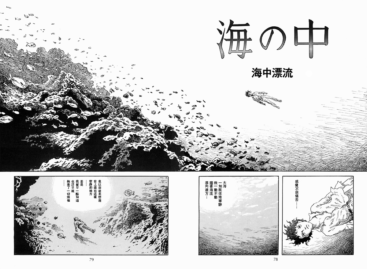 诸星大二郎短篇海中漂流 诸星大二郎短篇漫画 动漫之家漫画网