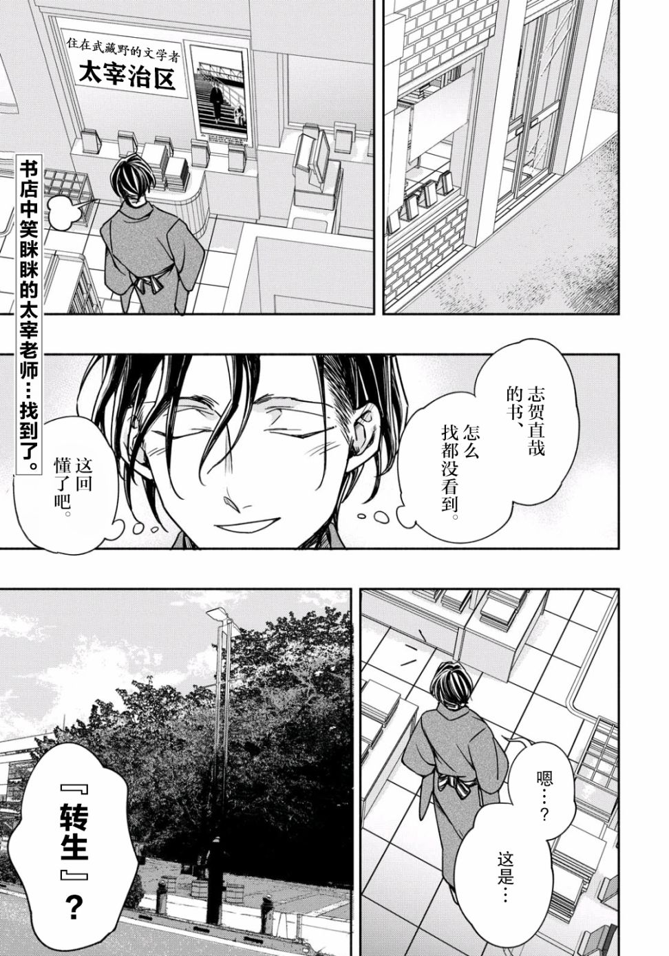 转生 太宰治第06话 转生 太宰治漫画 动漫之家漫画网