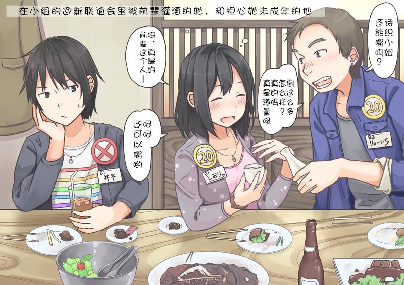 彼女的季节迎新会中喝多了的她 彼女的季节漫画 动漫之家漫画网