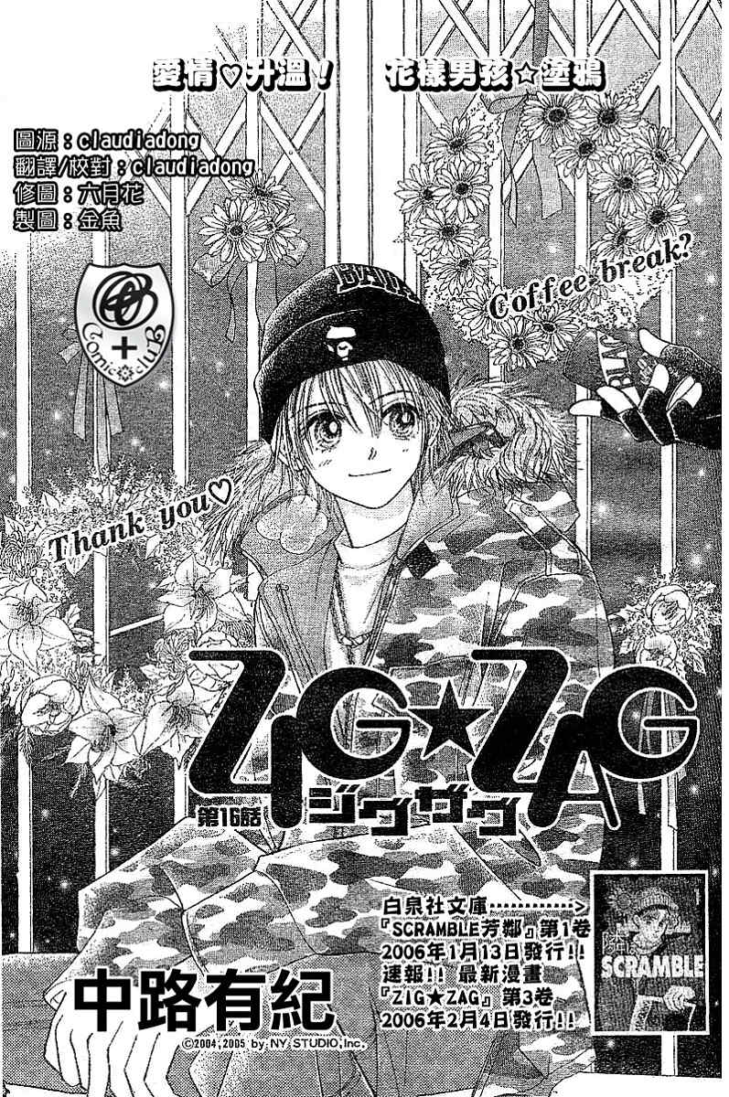 Zig Zag浪漫宿舍16话 Zig Zag浪漫宿舍漫画 动漫之家漫画网